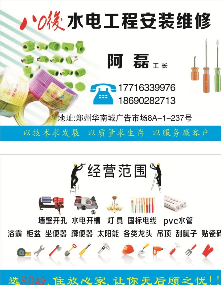 马世磊名片 名片 水电工程名片 安装维修 墙壁开孔 水电开槽 80后水电 名片卡片