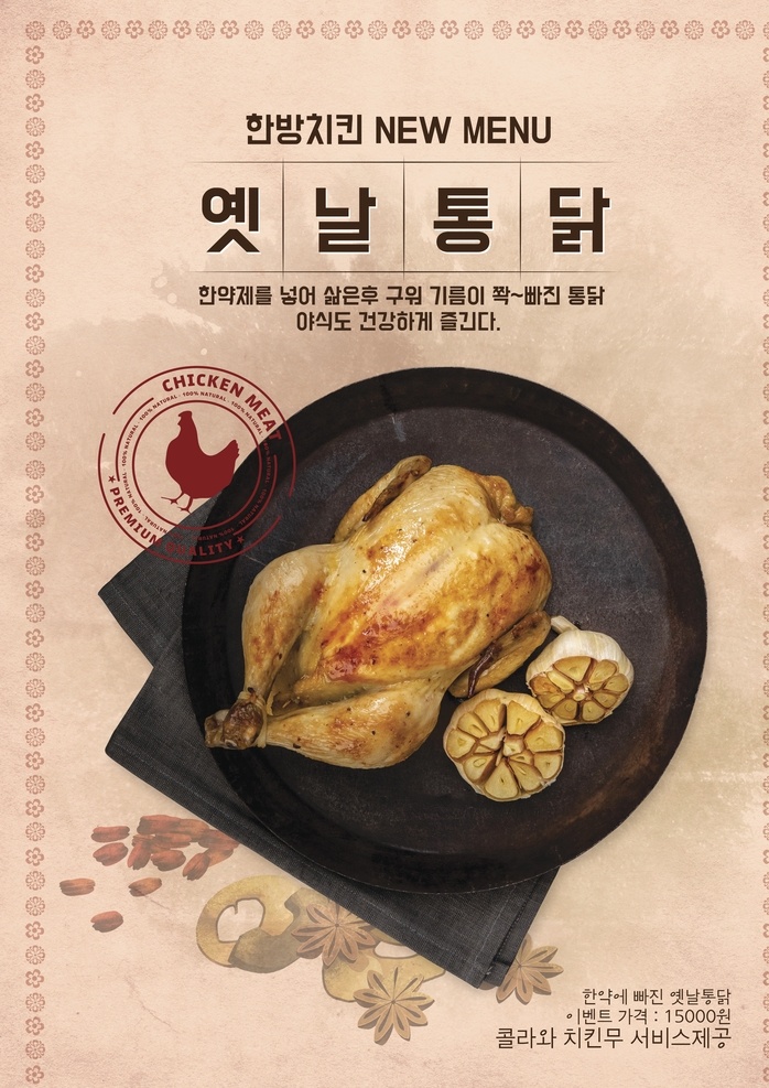 韩国美食海报 韩国 美食 食物 拉面 烤鸡 食物海报 菜单 餐厅 灯箱广告 精美 高端