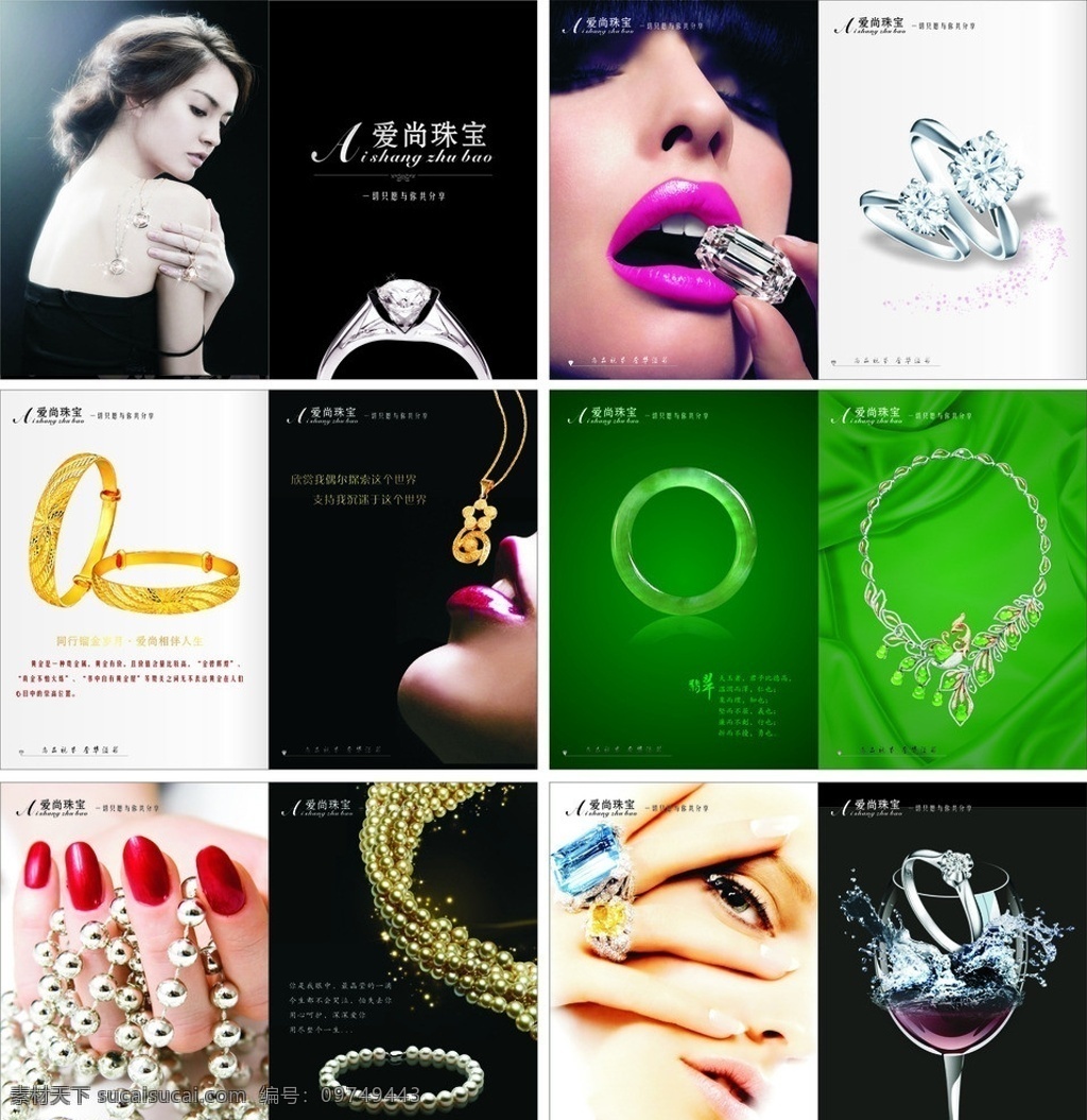 珠宝画册 钻戒 咬 钻石 性感美女 黄金手镯 项链 性感嘴唇 翡翠玉镯 绿色丝绸 翡翠项链 高清 抓 珠宝 手 高清钻石美女 高脚杯 戒指等 画册设计 矢量