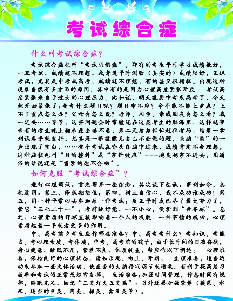 考试综合症 青春期 中学生 心理健康知识 底纹 树叶 线条 蓝色展板 展板模板 广告设计模板 源文件