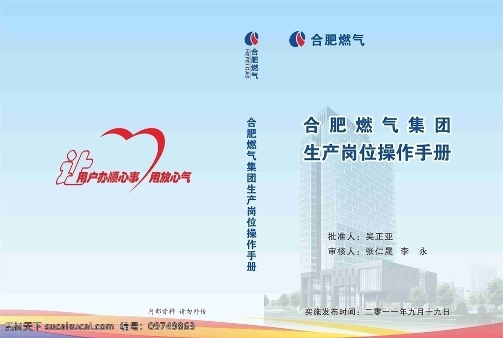 燃气 集团 操作工 手册 合肥燃气 生产 封面 画册设计 矢量