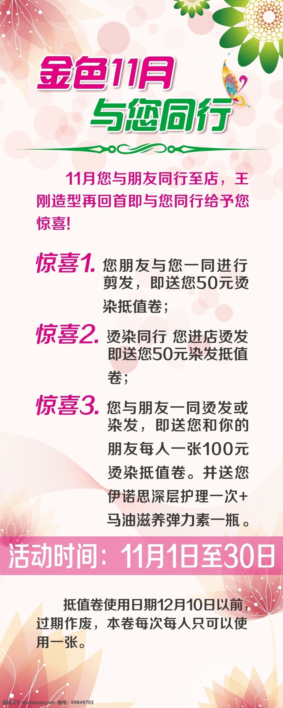 美发 海报 美发海报 pop 活动内容 粉色 绿色 圆点 花 粉色花 绿色花 底纹 暗纹 展板 分层
