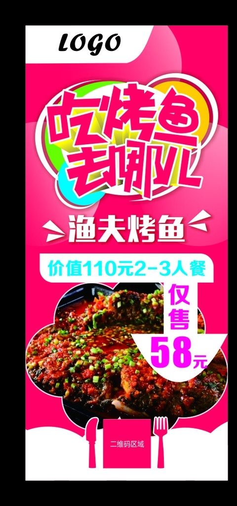 烤鱼x展架 烤鱼门型展架 美食展架 美食易拉宝 烤鱼 餐饮展架 促销展架 美食图片设计 团购 红色背景 吃烤鱼去哪儿 烤鱼展架