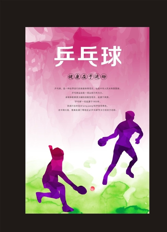 乒乓球赛海报 乒乓球海报 乒乓球赛 乒乓球比赛 乒乓球背景 乒乓球人物 乒乓球素材 平面设计 乒乓球封面 乒乓球活动 乒乓球运动会 乒乓球国球 乒乓球标志 乒乓球队 乒乓球明星 男子乒乓球 女子乒乓球 校园乒乓球赛 少儿乒乓球赛 体育运动 职工乒乓球 运动健身体育