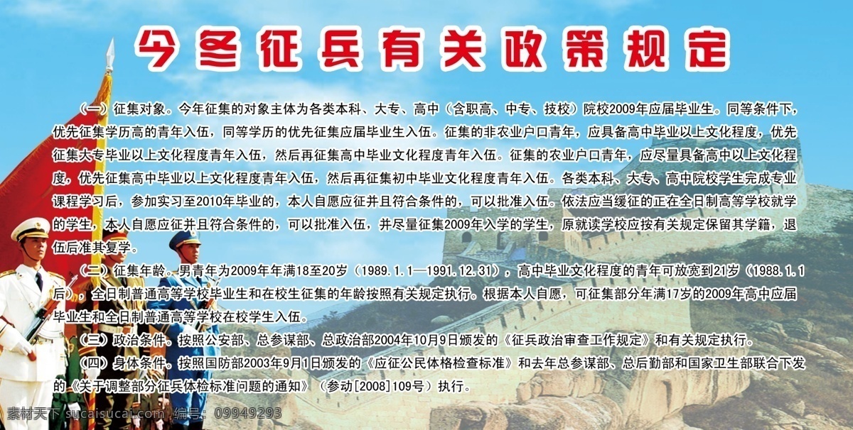 分层 兵 参军 长城 服兵役 红旗 军队 军徽 征兵 展板 模板下载 征兵展板 民兵 宣传 青色 天蓝色