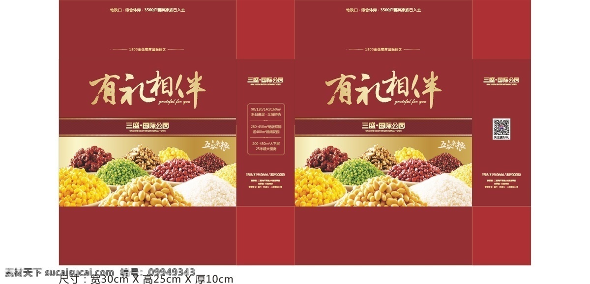 五谷杂粮 包装盒 包装盒设计 模板下载 礼盒 红豆 绿豆 杂粮 餐饮美食 生活百科 矢量 包装盒展开图 高档包装盒 简约 风格 包装设计 产品包装盒