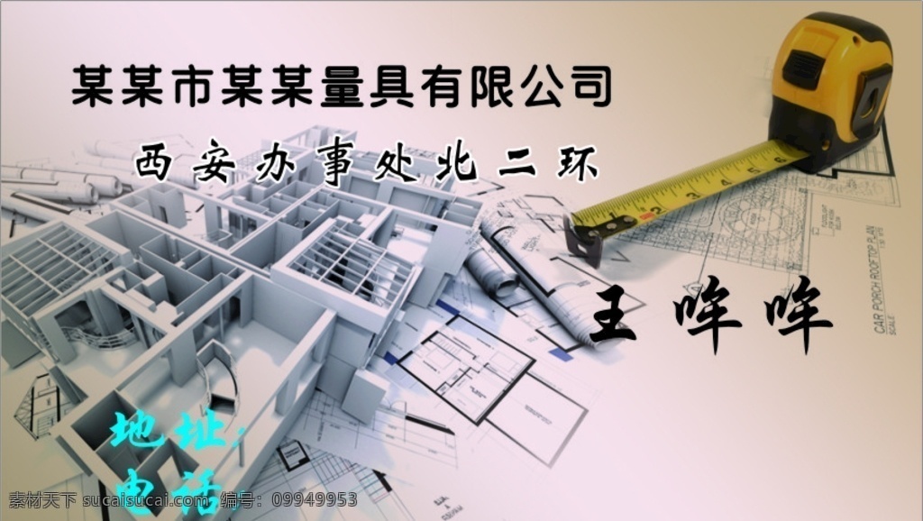 量具公司 量具 名片 卡片 卷尺 名片卡片