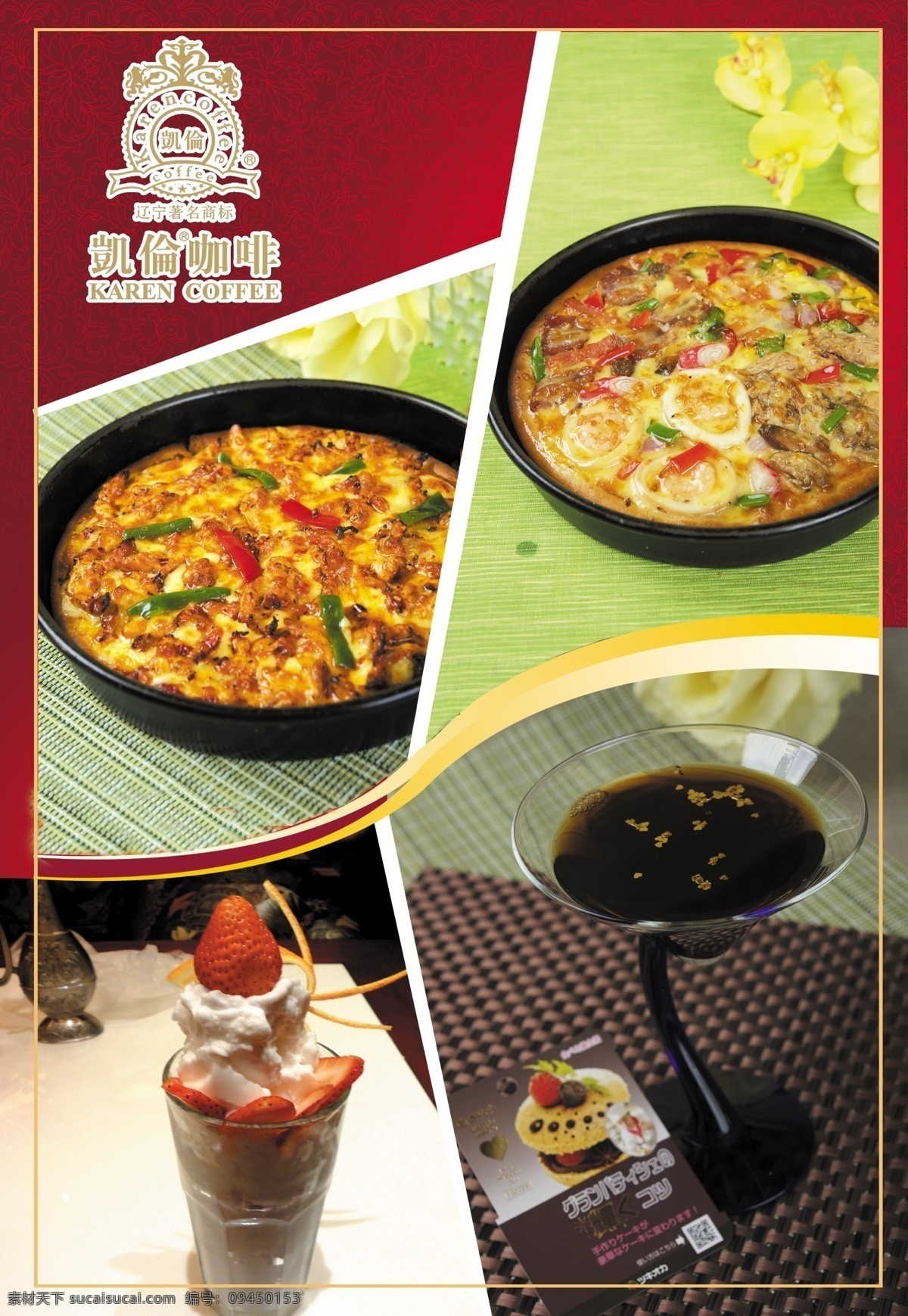 比萨 菜单菜谱 广告设计模板 咖啡 咖啡厅餐牌 冷饮 西餐厅 源文件 咖啡厅 餐 牌 模板下载 psd源文件 餐饮素材