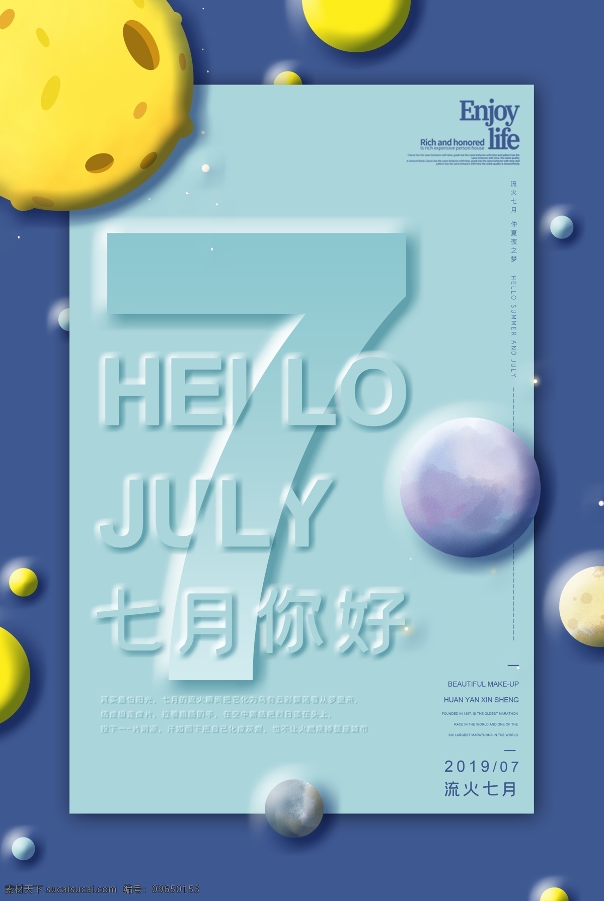 七月你好 七月 夏天 你好七月 夏季促销 夏天促销 清新海报 小清新海报 相约七月 唯美 二十四节气 情人节 文艺小清新 森系 夏季促销海报 七夕 情人 520 海报 旅游海报 夏不为利 旅游去哪里 毕业季 秋天 夏装上市