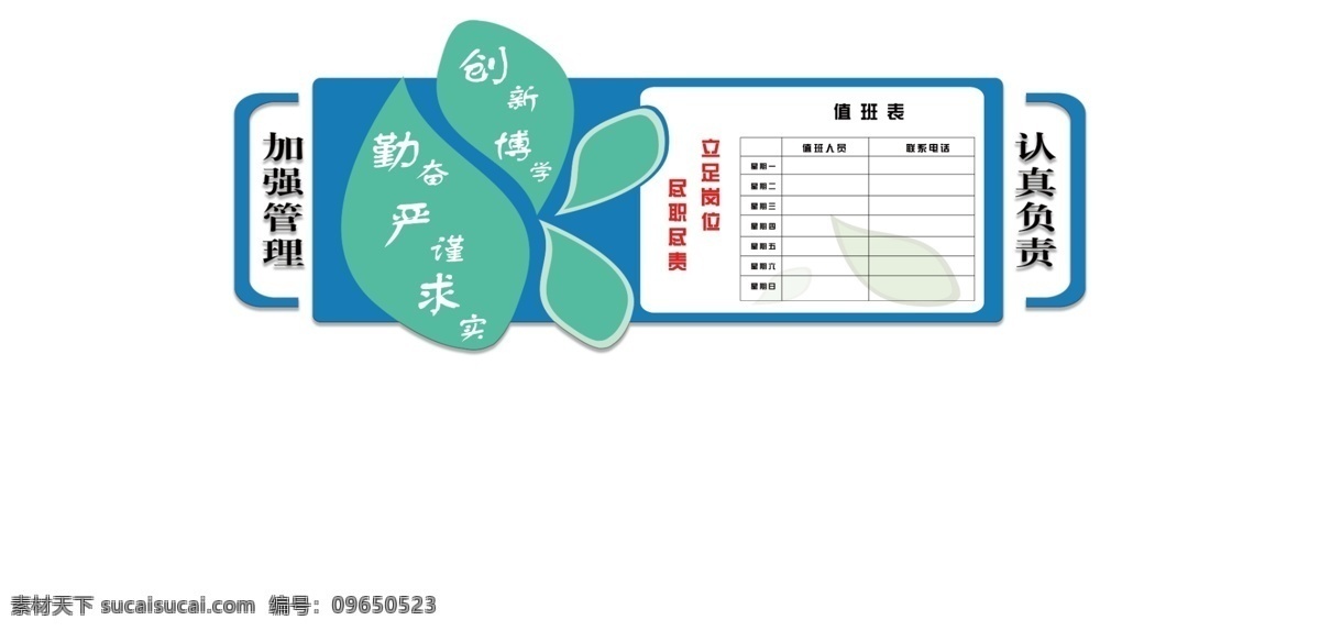 学校 值班室 展板 文化墙 异形板 制度 校园文化 文化艺术 传统文化