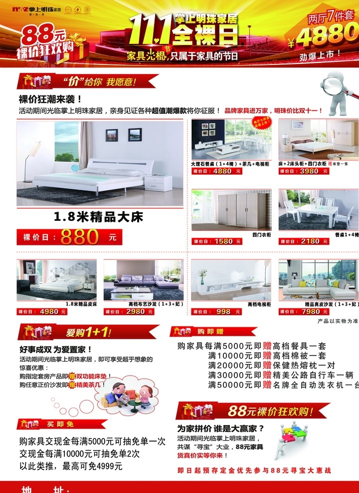 家居促销 产品升级 家居宣传单 家居dm单 家居海报 家居广告 家居宣传 家居展板 家居公司传单 家居公司 dm宣传单