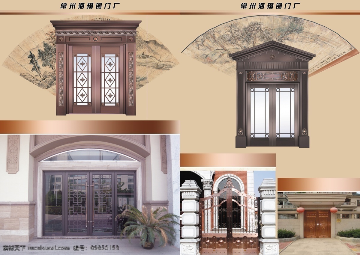 铜门 画册 别墅大门 广告设计模板 画册设计 扇子 水墨画 铜门画册 源文件 其他画册封面