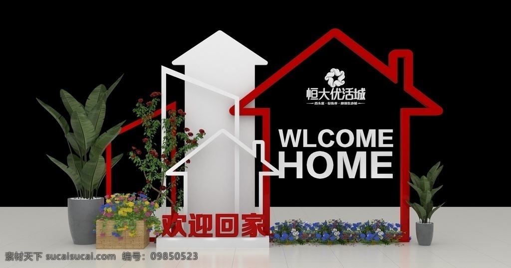 欢迎回家 dp点 交房造型 welcome home 3d设计 max