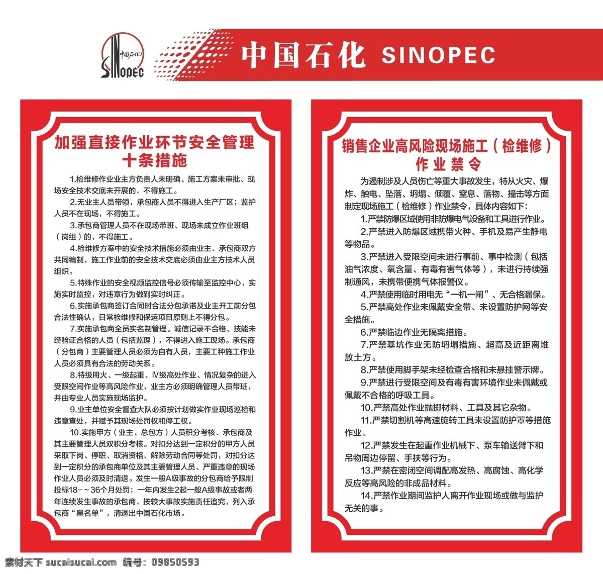 中国石化 制度 牌 中石化制度牌 制度牌 十条措施 作业禁令