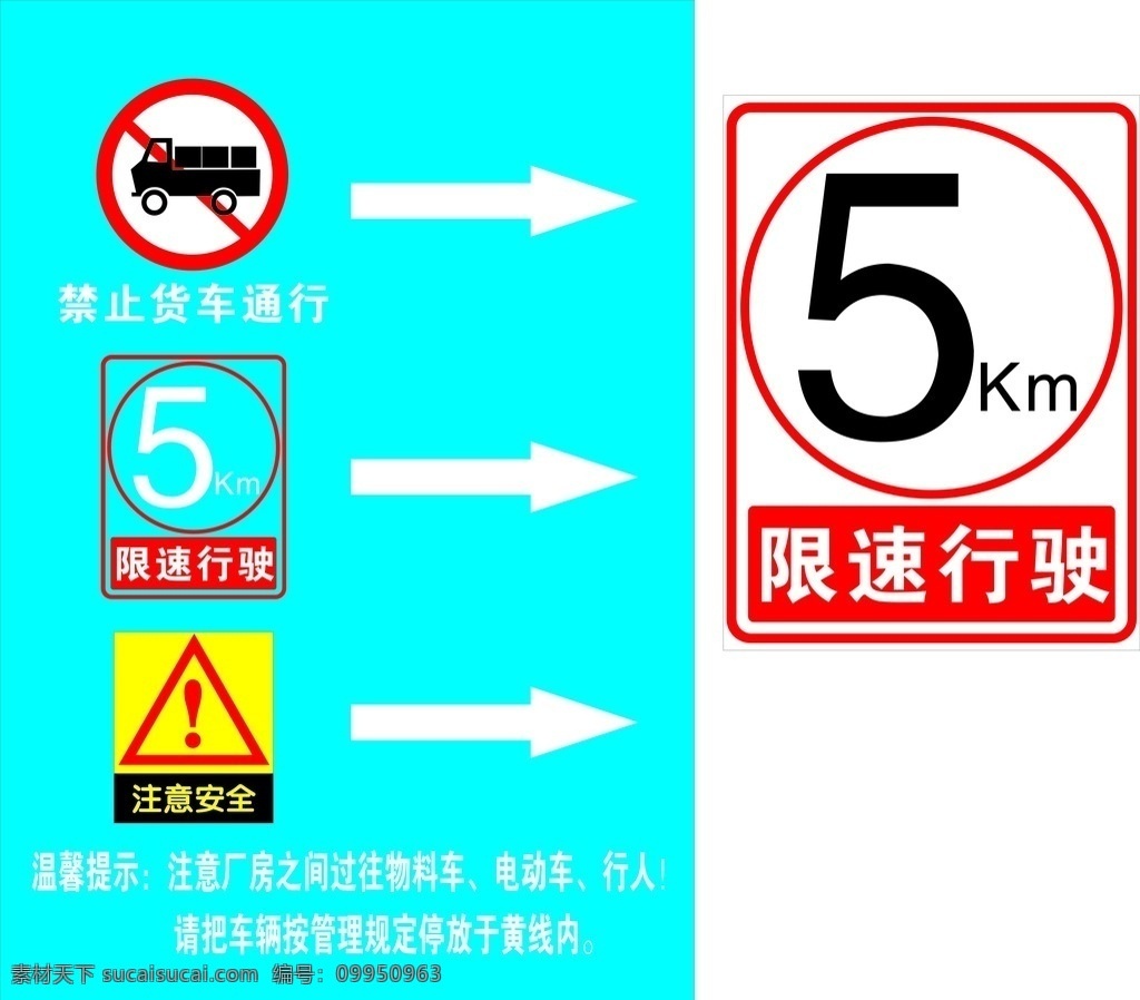 道路指示牌 道路 指示牌 限速 公路 路标 其他图标 标志图标