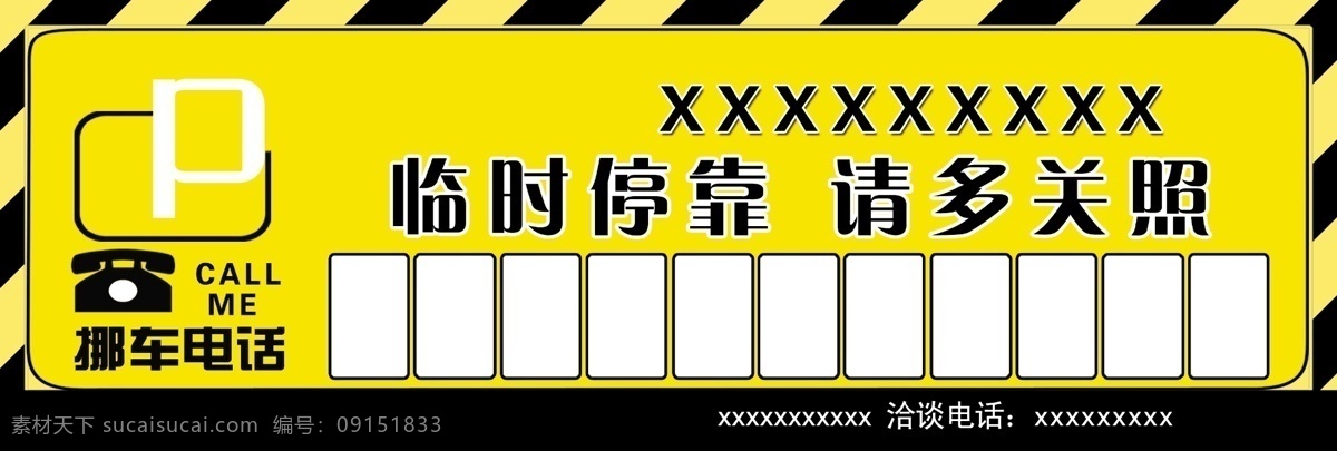 停车卡 2016 停车 卡 日历停车卡 挪车卡 挪车牌 名片卡片