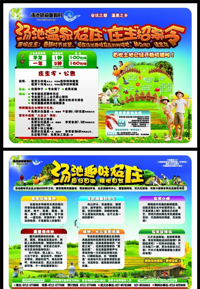 旅游单页 宣传单 汤池温泉农庄 标志 招幕令 小朋友 蓝天白云草地 房子 蝴蝶 草房 黄色 绿色 渐变色 庄主令公告 矢量