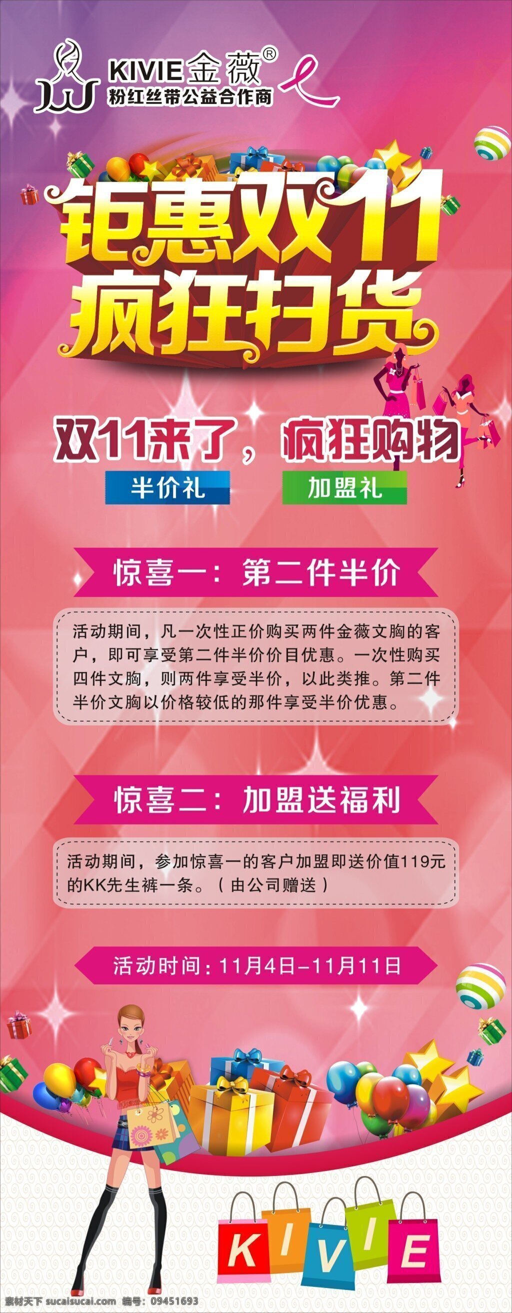 金 薇 双 易拉宝 双11 金薇 礼物 气球 矢量包 矢量图 未转曲 钜惠双11 疯狂扫货 矢量女孩 女孩购物