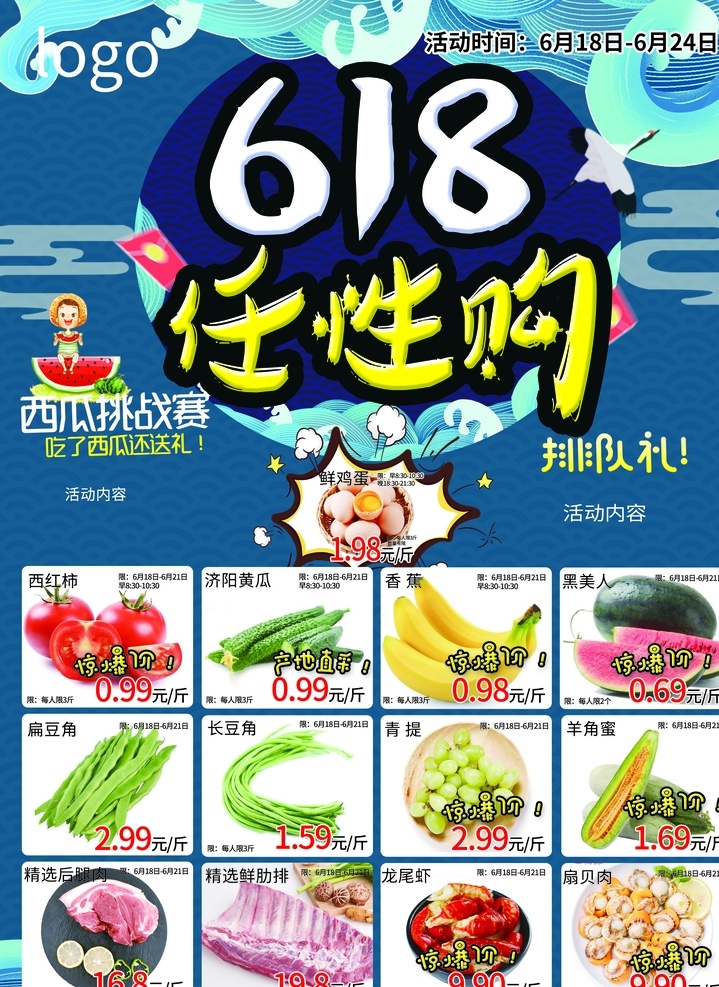 超市 618 海报 dm 宣传单 生鲜 dm宣传单