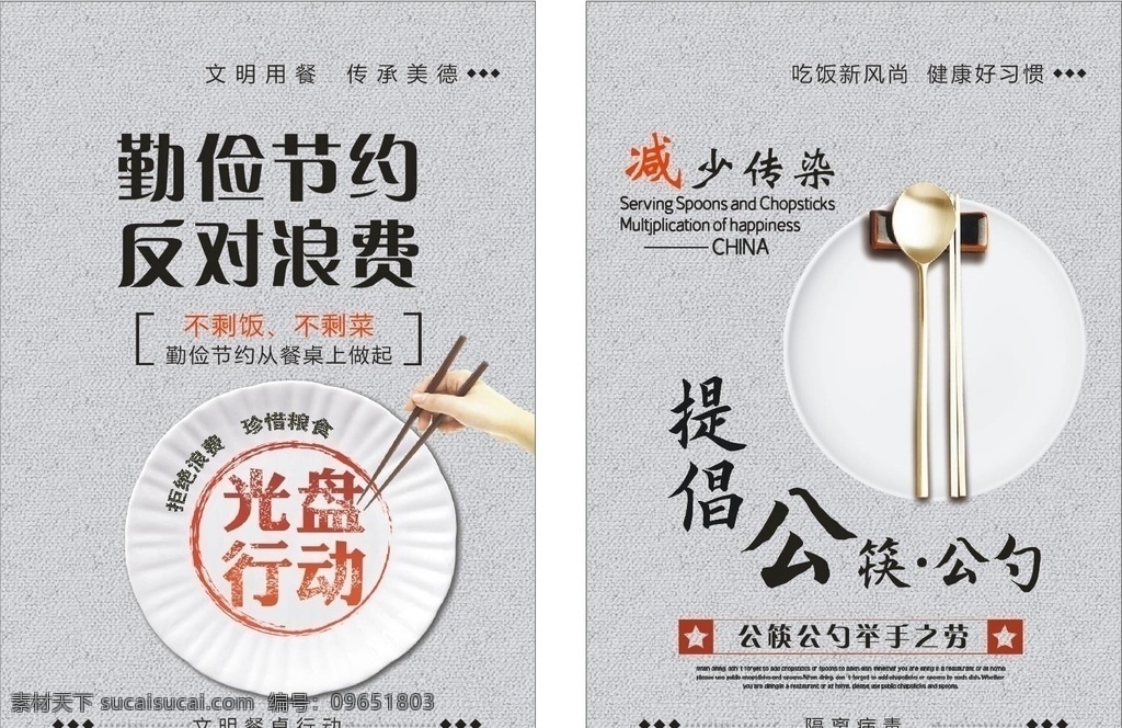 公筷公勺 光盘行动 文明用餐 文明用餐公约 宣传