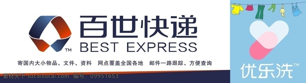 优乐洗 百世 快递 新 换 门 头 百世快递门头 百世汇通 百世快递 门头