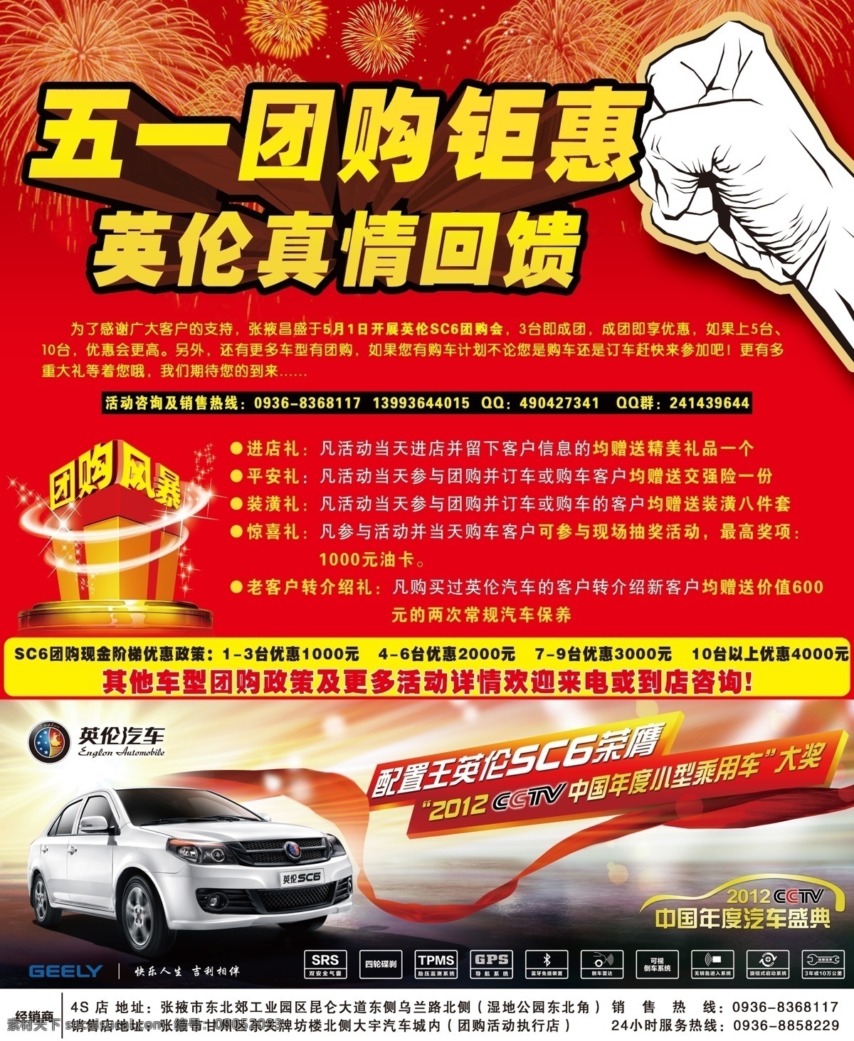 dm宣传单 广告设计模板 团购会 团购钜惠 五一 英伦 源文件 真情回馈 团购 钜 惠 彩页 进店礼 平安礼 装潢礼 惊喜礼 老客户 转介绍礼 优惠政策 淘宝素材 淘宝促销海报