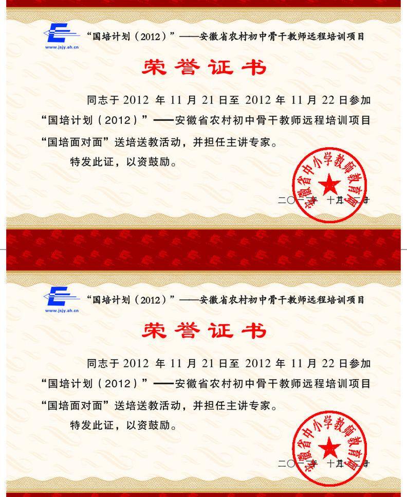 其他设计 荣誉证书 模板下载 矢量 安徽电大 国培计划 远程教育 中小学 远程 培训 项目荣誉证书 psd源文件
