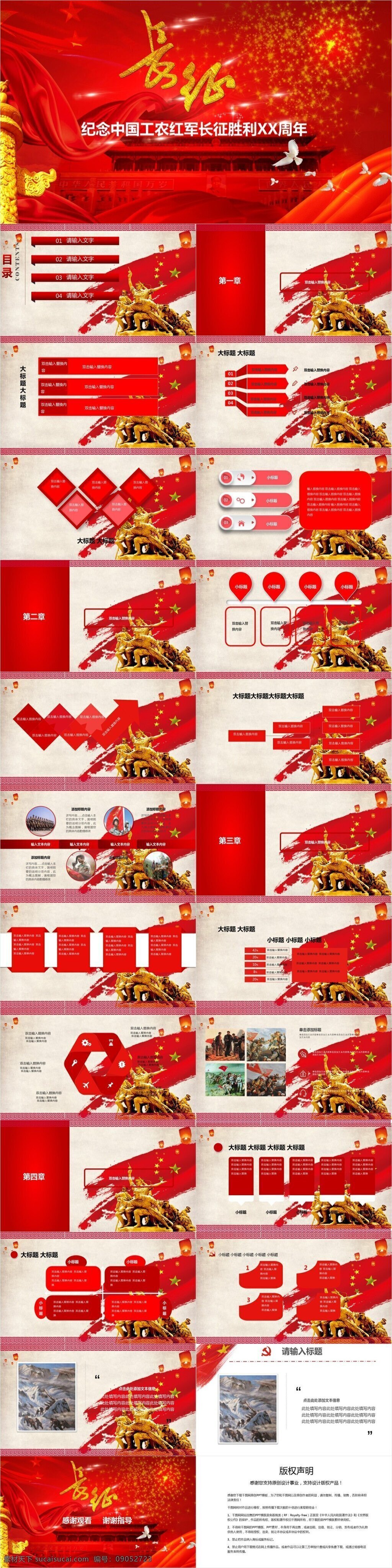 纪念 长征 胜利 模板 工作报告 ppt述职 中国风 背景 工作总结 宣传 党建 公益宣传 商业计划书 培训课件 小清新 文艺 时尚商务