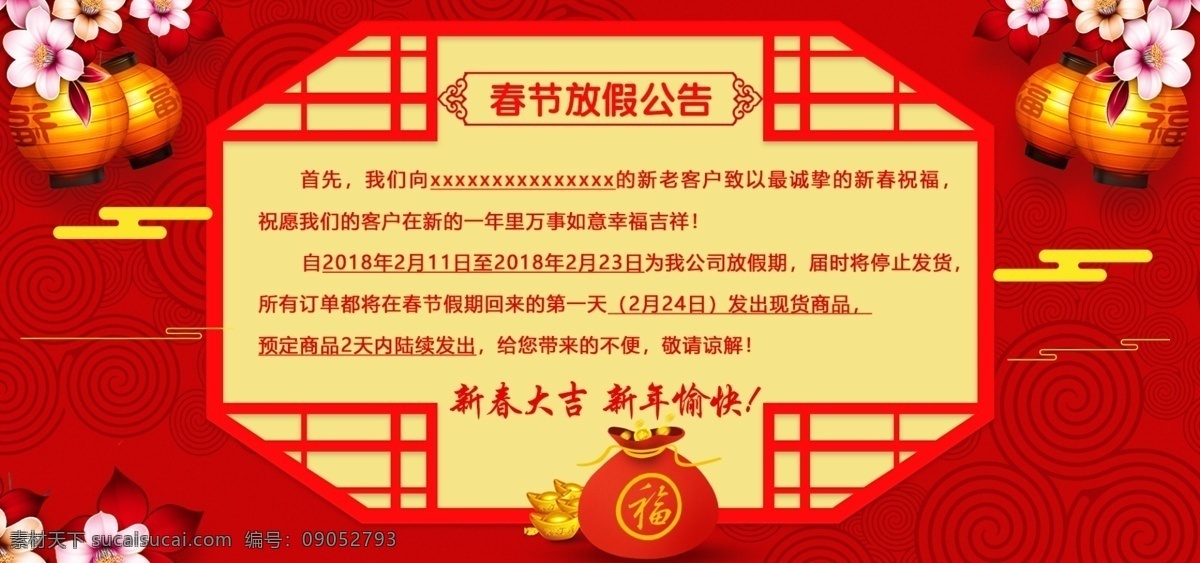 中式 春节 放假 公告 2018 春节放假 春节放假公告 放假通知公告 公告海报模板 狗放假通知 通知海报 新年海报