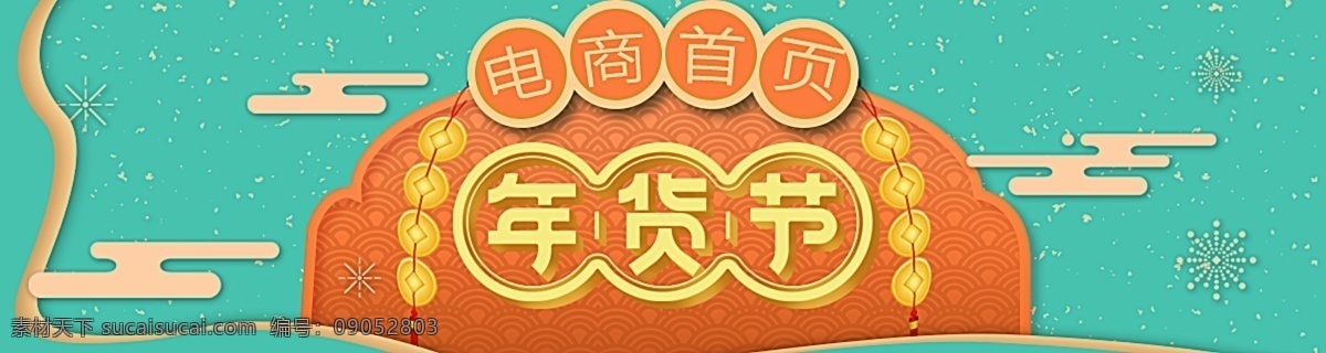 年货 节 年终 促销 狗 2018 新年 电商 首页 年底 电商海报 年货节 年终促销 淘宝 淘宝宣传海报 新年促销