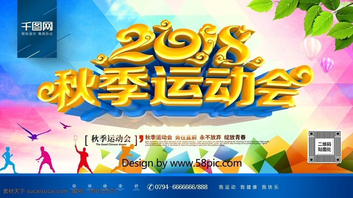 c4d 大气 立体 秋季 运动会 展板 运动会海报 秋季运动会 运动会展板 运动会背景 校园运动会 春季运动会 夏季运动会 运动会宣传 企业运动会 社区运动会 社团运动会 大学运动会