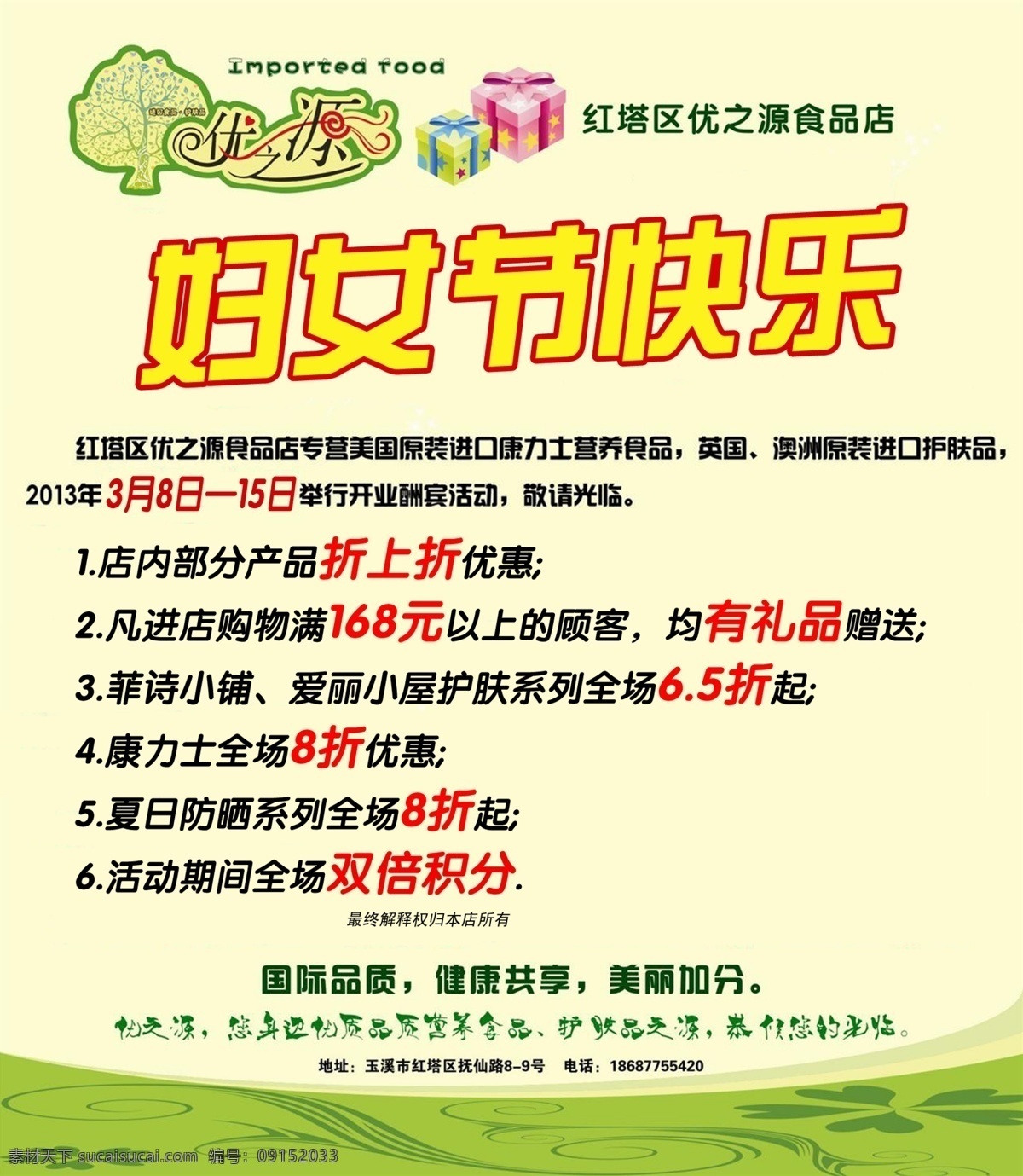 38 38妇女节 38活动 38女人节 促销 地贴 吊旗 三八妇女节 三八妇女 三八节 妇女节 妇女节促销 妇女节广告 三八 女人节 展板 广告宣传 妇女节活动 妇女节贺卡 三八背景 三八活动 妇女节优惠 约惠 美丽女人节 妇女节背景 妇女节dm 三八国际妇女节 女性背景 粉红背景 购物 源文件 矢量 节日素材 淘宝海报 广告设计模板 淘宝素材 淘宝促销标签