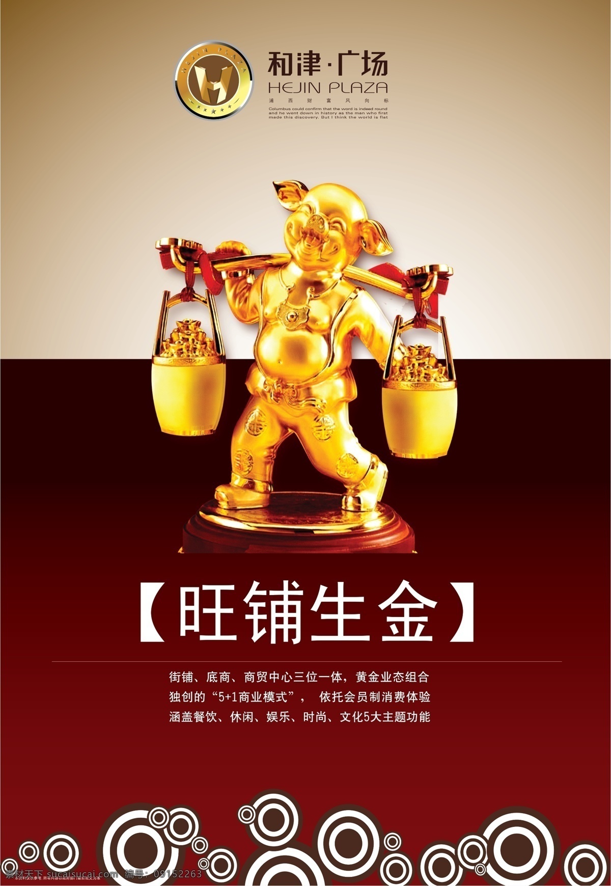 地产 旺 铺 生 金 广告 地产宣传 地产展板 房地产 房地产海报 房地产宣传 房地产展板 旺铺生金 宣传海报 宣传单 彩页 dm