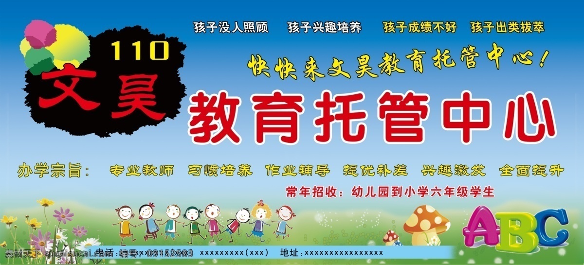 幼儿园 学校 草丛 广告设计模板 花朵 墨迹 其他模版 英文字母 幼儿园学校 教育托管 源文件 矢量图 艺术字
