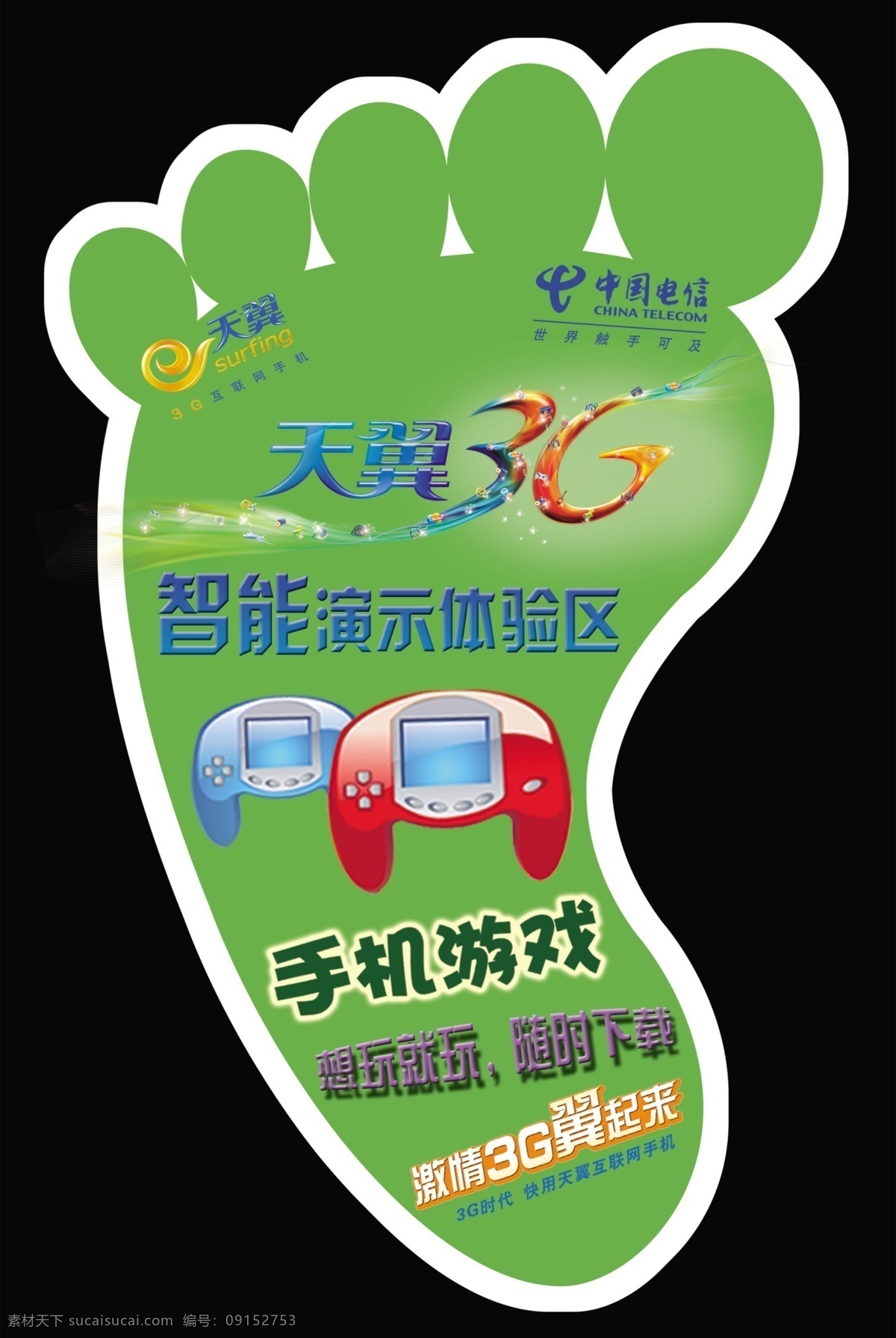 3g 车贴 电信 广告设计模板 国内广告设计 脚掌 手机游戏 天翼 智能 应用 果绿色 演示 体验区 天翼logo 翼起来 源文件 矢量图 现代科技