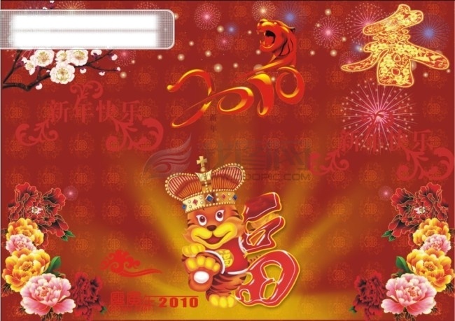 2010 年 虎 春节 节日 梅花 牡丹 图 喜庆 元旦 元宵 节日素材 2015 新年