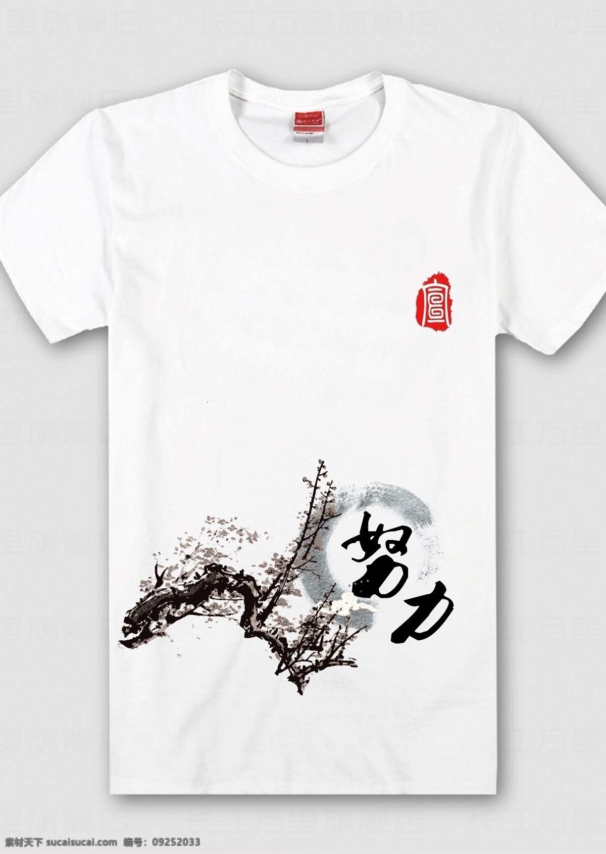 分层 班服 梅花 青春 文化衫 源文件 中国风 宣传部 部 服 模板下载 毕业衫 寝室服 部服 psd源文件