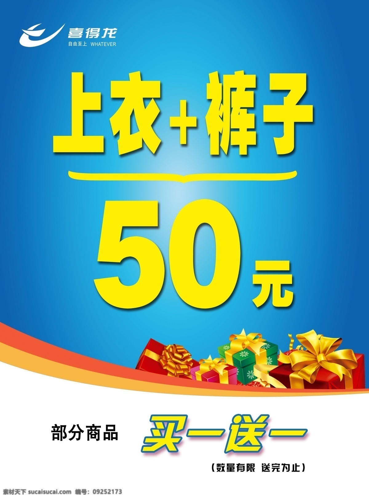 50元 dm宣传单 广告设计模板 裤子 蓝色背景 礼盒 买一送一 上衣 鞋子宣传彩页 喜得龙标 源文件 海报 宣传海报 宣传单 彩页 dm