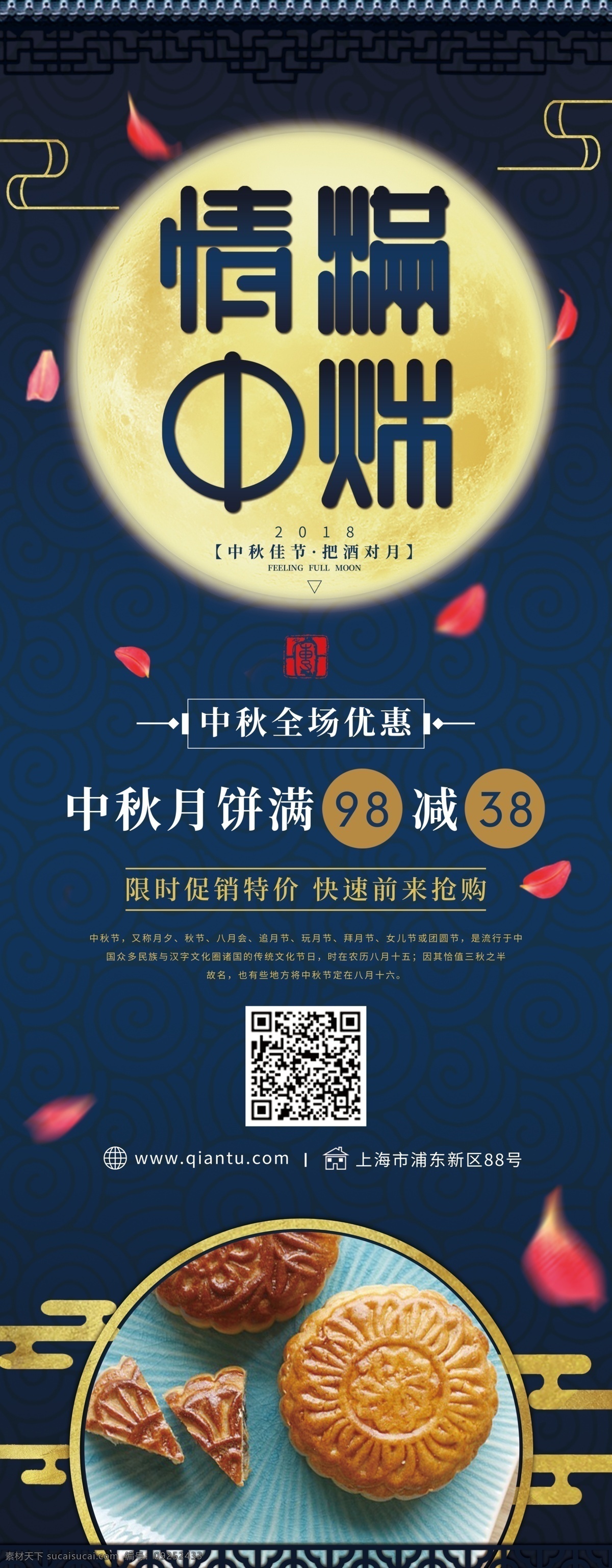 中国 风 蓝色 中秋 展架 中国风 古典 月饼促销 篆书
