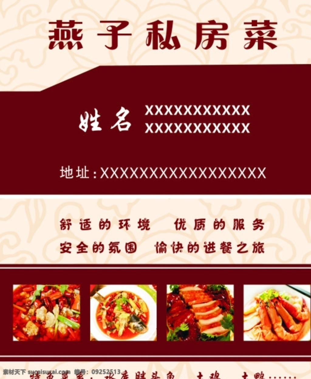 燕子私房菜 私房菜 私房菜名片 饭店名片 家常菜 复古背景 名片 名片卡片