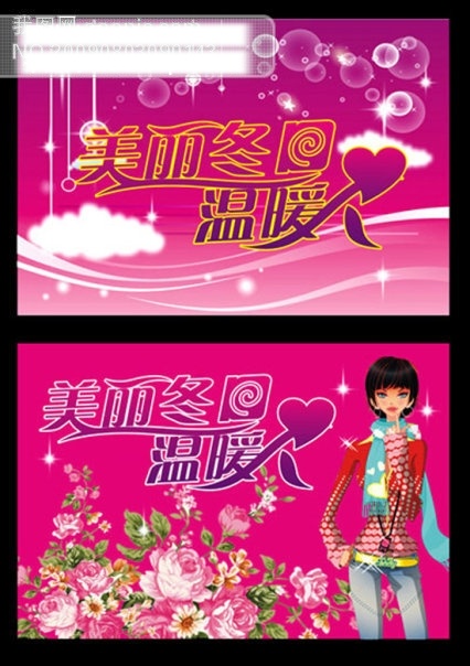 cdr格式 dm pop 超市 春节 春节矢量图 冬季吊旗 购物 挂旗 节日矢量素材 美丽 冬日 温 人心 吊 旗 冬季 美丽冬日 暖和 女孩 装饰 节日素材 矢量图库 矢量图 2015 新年 元旦 元宵