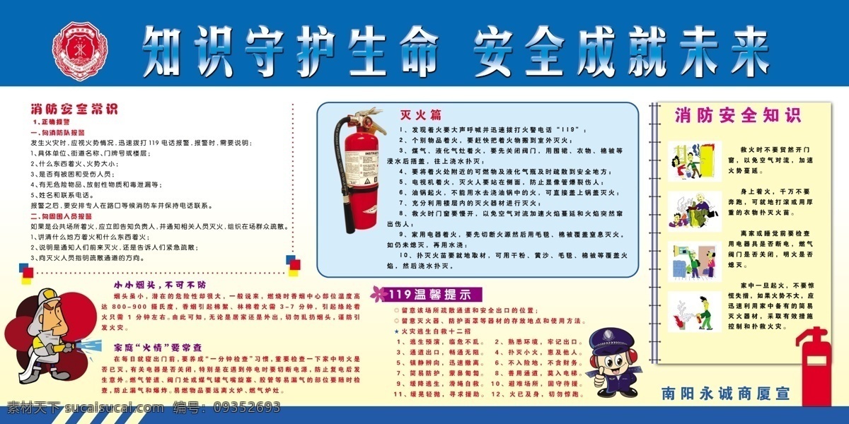 消防 安全 知识 展板 消防标志 消防安全常识 灭火器 消防卡通图片 卡通消防警察 温馨 提示 使用方法 展板模板 广告设计模板 源文件