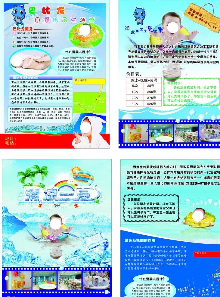 巴比龙传单 巴比龙 海报宣传 婴儿游泳 婴儿宣传单 母婴用品 婴儿游泳好处 游泳圈 宣传单设计 清凉一夏 海报素材 企业标语 展板模板 矢量