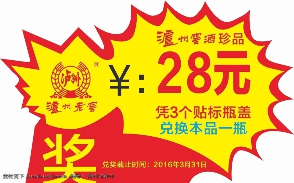 泸州老窖价签 泸州老窖 泸州窖酒 价签 标签 爆炸签 星型价签 logo设计