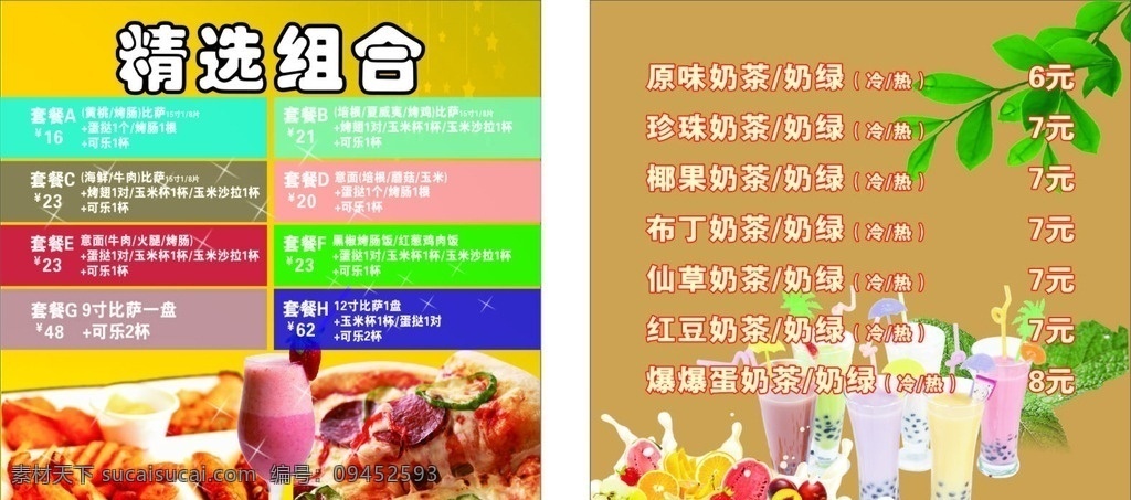 芝 根 底 比萨 披萨 灯 片 点菜 单 芝根芝底 灯片 点菜单 cdr设计 菜单菜谱