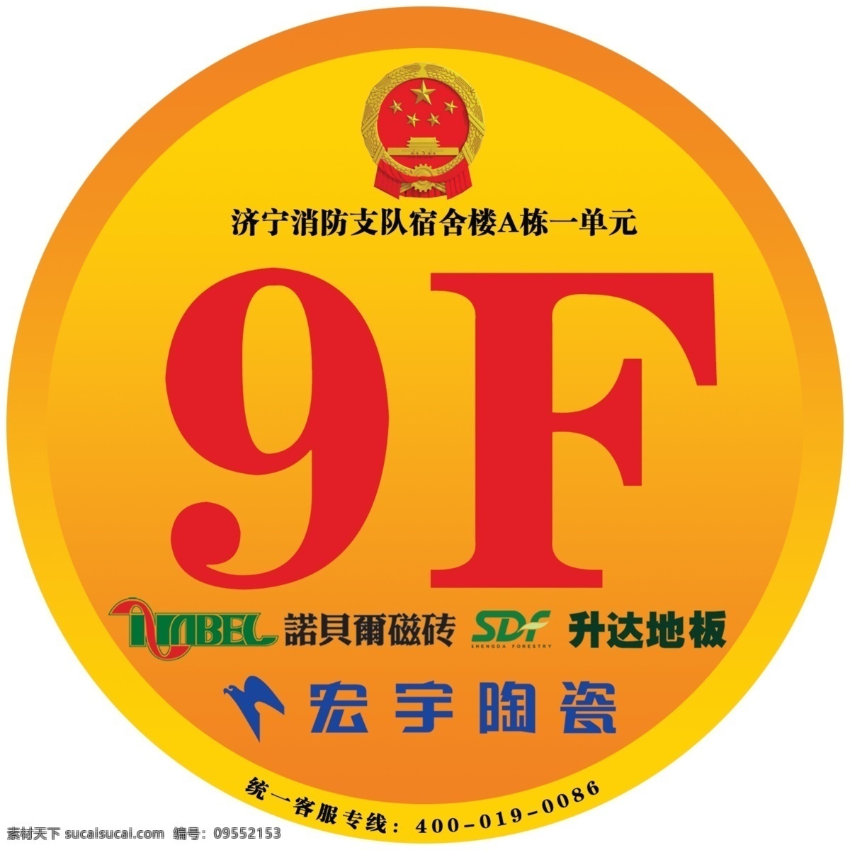 楼号 楼层贴 楼号贴 楼层 楼层牌 导视牌 诺贝尔 宏宇陶瓷 升达地板 圆形楼层牌 分层 文件