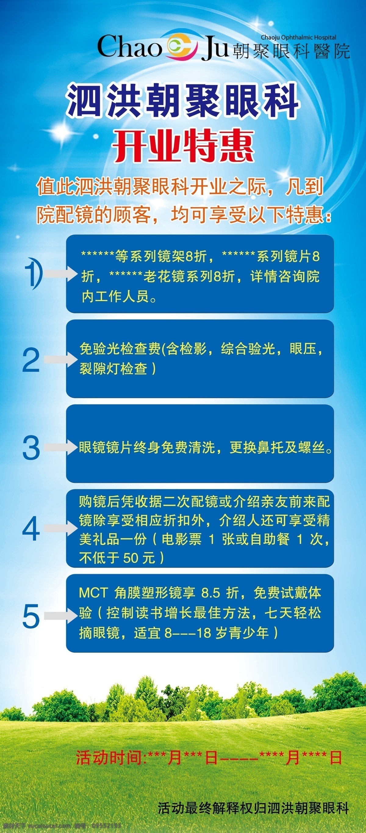 医院展架 医院 眼科 x展架 广告 易拉宝 女性 蓝色展架