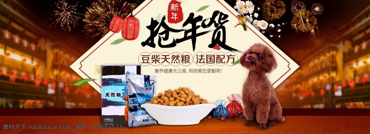 宠物 抢 年货 海报 宠物粮食 首页海报 狗 狗粮 促销海报 淘宝促销 淘宝 淘宝海报 宠物海报 宠物零食海报 狗狗 psd素材 宠物用具 烟花 新年 白色