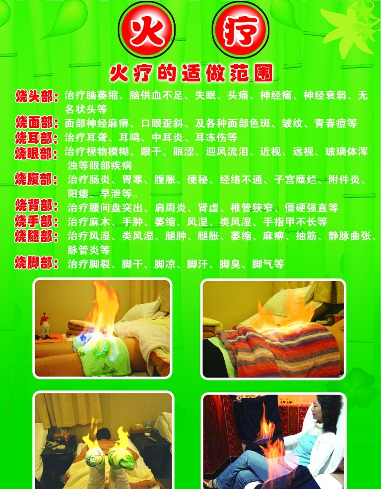火疗 绿低 竹子 火 疗 实施 矢量图 适 做 范围 底图渐变 火疗写真 分层 源文件