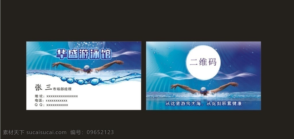 游泳名片 游泳 名片 水 游泳馆 大气 简单 名片卡片